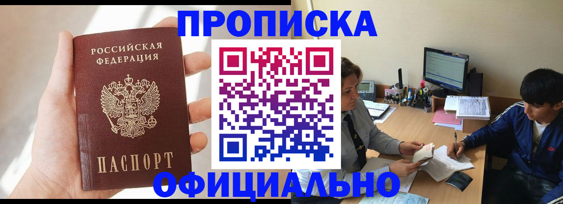 временная регистрация надежно в Закаменске