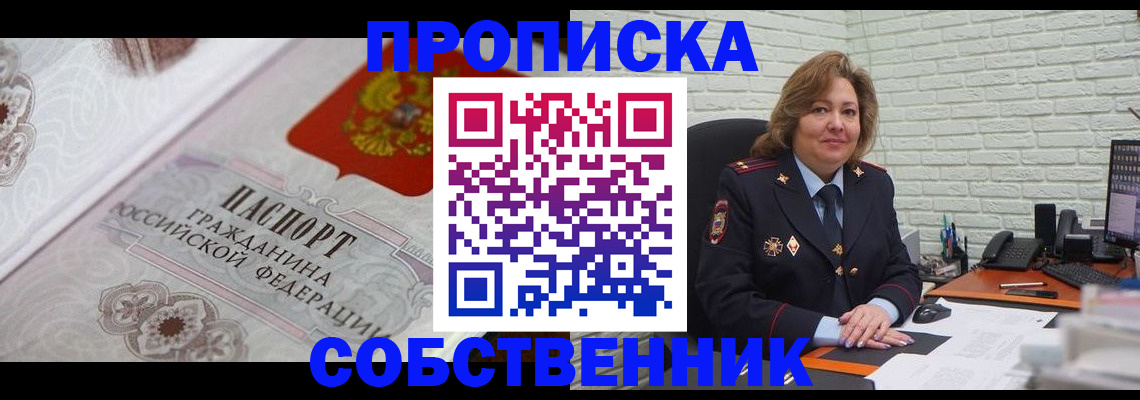 временная регистрация для школы в Закаменске