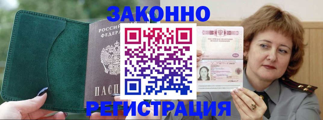 временная регистрация гарантия в Закаменске