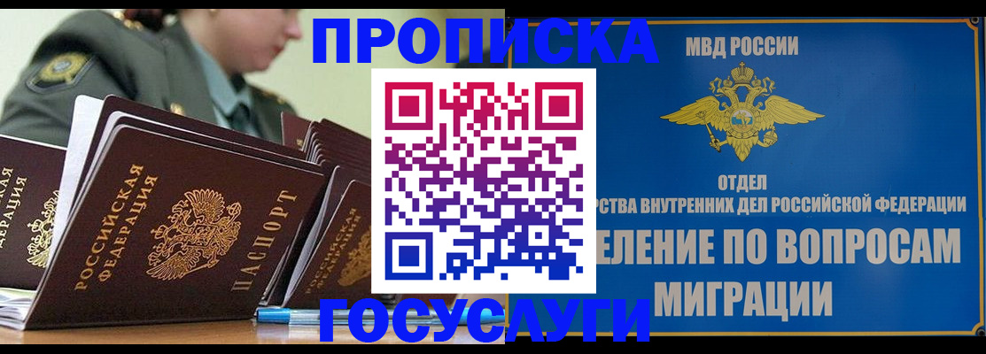 временная регистрация надежно в Закаменске